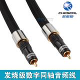 Choseal/秋叶原 TB5208发烧级数字同轴线单晶铜功放连接低音炮线