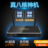 Tasu/台硕 X8网络机顶盒8核wifi 高清4K网络播放器电视盒子直播