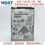 HGST/日立 HTS725050A7E630 500g笔记本硬盘2.5寸7200转32MZ7K500