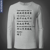 Agitation长袖T恤打底韩版修身男款衣服 个性搞笑搞怪 购物逛街衫