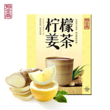 寿全斋 柠檬姜茶 12gx10条/盒 速溶饮品姜母茶 老姜汤 冲剂饮料