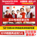 Skyworth/创维 58M6 58吋8核4k酷开智能网络平板led液晶电视55
