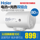 Haier/海尔 EC8001-SN2 80升 电热水器 洗澡淋浴 节能 送装同步