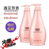 正品COCO洗护锁色香水洗发水沐浴露套装750ML去头屑滋润控油2瓶装