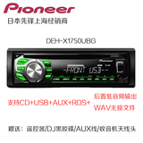 先锋车载CD机DEH-1750汽车音响USB+AUX+收音机+无损WAV秒杀阿尔派