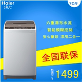 Haier/海尔 XQB70-M12688H 关爱 7kg 六重喷瀑 全自动洗衣机
