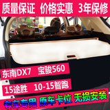 15起亚新智跑途胜宝骏560遮物帘东南DX7后备箱遮阳尾箱挡板中隔板