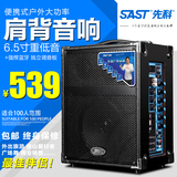 SAST/先科A1便携式户外音响6.5寸usb插卡广场舞音箱肩背音响