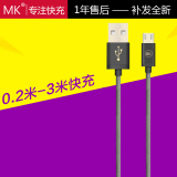 MK 高速安卓快充联想数据线手机通用小米三星智能通用快速充电线