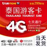 泰国电话卡免费wifi普吉岛清迈手机卡7天无限流量上网卡4G3G包邮