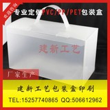 厂家定做pvc盒pp盒PET包装盒磨砂盒塑料盒化妆品礼品盒印刷