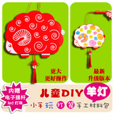 儿童猴年新春元宵节花灯手提灯笼玩具幼儿园diy手工制作材料包邮