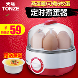 Tonze/天际DZG-W406F煮蛋器迷你蒸蛋器多功能家用煮蛋机定时包邮