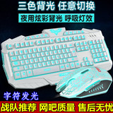 电脑游戏机械背光键盘鼠标套装有线牧马人cf/lol外设家用白色键鼠