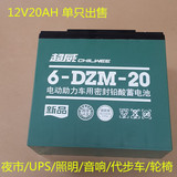 正品超威12V20AH蓄电池夜市代步车UPS电源电动轮椅电瓶6-DZM-20单