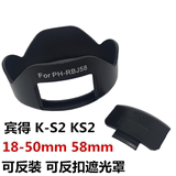 宾得 K-S2 KS2 单反相机遮光罩 18-50mm DC WR RE 遮阳罩摄影配件