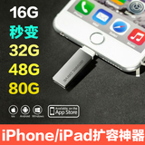 苹果手机u盘32G手机电脑两用u盘16g iphone6/IPad苹果6s 64g 优盘