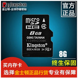 金士顿正品TF卡 8g闪存卡 micro储存卡 SD小卡手机内存卡 8G卡