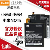 全新正品 小米3手机电池 小米4 小米NOTE顶配版原装电池 M5 M4 M3