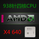 AMD Athlon II X4 640 620 630  速龙938针四核CPU AM3 替925