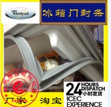 厂家惠而浦BCD-190/202/180/200冰箱门封条磁性密封条胶圈胶条