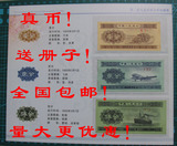 第二套人民币1953年版无号纸分币1分2分5分 真币 送珍藏册