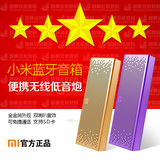 包邮官网正品Xiaomi/小米 小米蓝牙音箱便携无线迷你音响低音炮