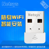 NETSYS迷你无线路由器随身wifi2代360度USB家用AP便携式移动手机