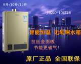 万和JSQ20-10ET16/12ET16无氧铜水箱强排恒温燃气热水器10/12升