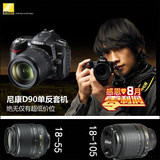 Nikon/尼康D90单机 正品数码单反相机 套机全新特价 包邮秒杀D80
