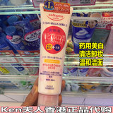 香港代购 高丝/KOSE softymo保湿/美白卸妆二合一洗面奶洁面乳