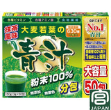 宫日本代购 100%大麦若叶 青汁粉末抹茶风味排毒瘦身酵素伴侣现货