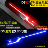 DS6改装DS4SDS5 DS5LS 带LED灯迎宾踏板 发光门槛条无损安装