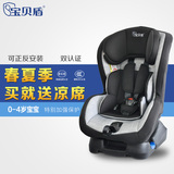 全座椅0-4岁车载汽车用宝宝安全座椅加厚新款宝贝盾儿童安