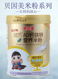 2015年9月份生产 贝因美健质AD钙铁锌437g/克营养米粉听/罐装
