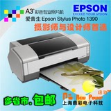 爱普生EPSON1390或1430wifi彩色A3+连供喷墨照片高速打印机1500w