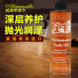 美国威廉斯维尔柚木油 地板保养精油液体蜡实木红木护理236ml