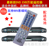 科胜万能DVD/EVD影碟机配件通用自动智能多功能万能遥控器包邮