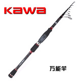 米2.4米2.7米矶竿海竿通用KAWA卡瓦万能竿 振出式直柄路亚竿2.1