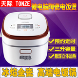 Tonze/天际 FD30DA 陶瓷内胆电饭煲3L 多功能 预约定时 智能500W