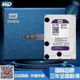 送3礼 WD/西部数据 WD30PURX 紫盘企业级3T高速监控硬盘台盘正品