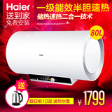 Haier/海尔 EC8003-I 80升 储热 速热 半胆 洗澡 淋浴电热水器
