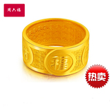 周六福珠宝999黄金男士戒指 可调节福字方戒 送父亲的最好礼物