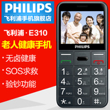 【官方旗舰店】Philips/飞利浦 E310 老人手机 超长待机 老人机