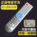正品 华为EC-1308中国电信IPTV网络电视机顶盒遥控器外观一样通用