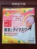 现货 日本花王蒸汽浴眼罩 缓解疲劳眼膜去浮肿眼贴 柚子 14片