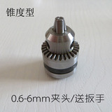 B10/0.6-6mm夹头/微型电钻夹头锥度型夹头/B12/0.15-10钻夹头连套