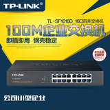特价促销tplink以太网交换机16口TL-SF1016D百兆100M桌面型可机架
