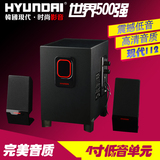 HYUNDAI/现代 cjc-112电脑音响低音炮台式笔记本2.1多媒体小音箱