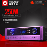 粤浪 YL-280 大功率功放家庭KTV音响套装 卡拉OK卡箱包卡包功放机